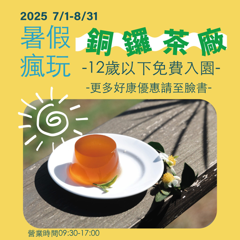 暑期限定活動開跑